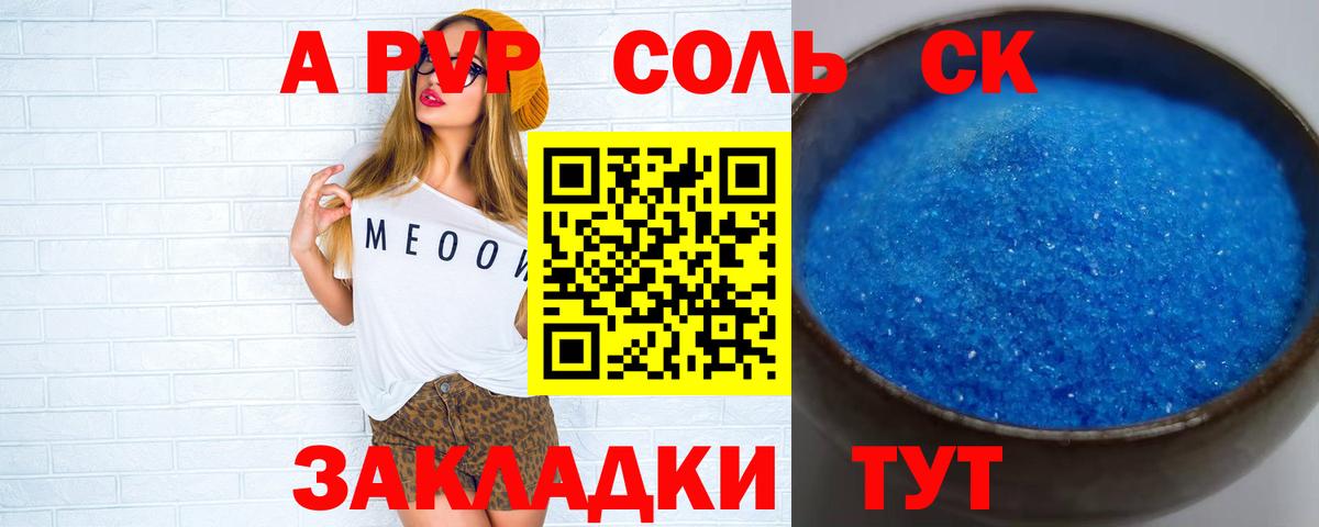 Альфа ПВП СК КРИС  Альфа ПВП Соль  A-PVP  Альфа ПВП СК КРИС  Вход с VPN  Ирбит 