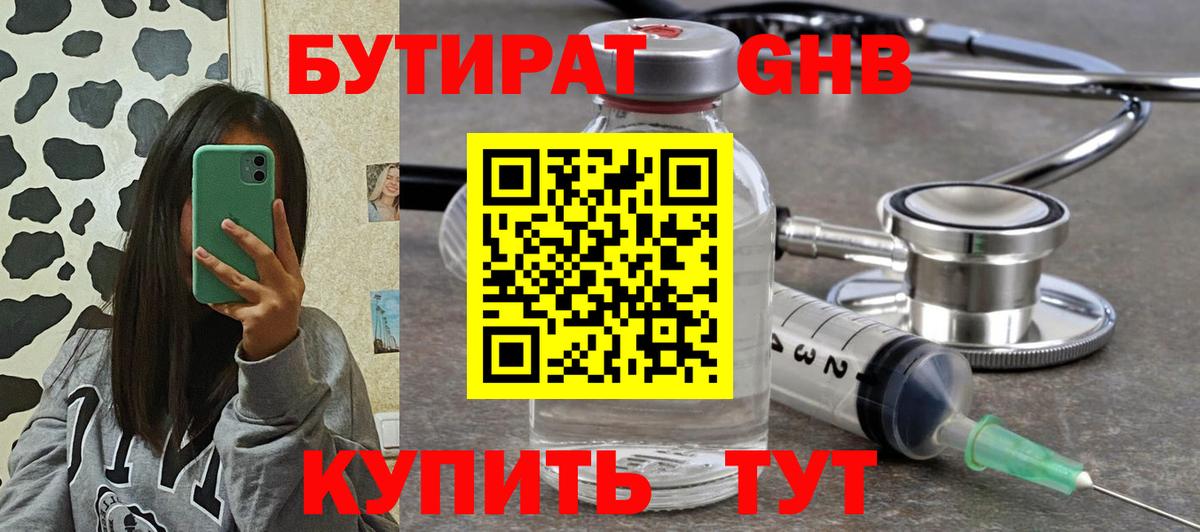 БУТИРАТ BDO 33%  БУТИРАТ  Ирбит  Вход с VPN 