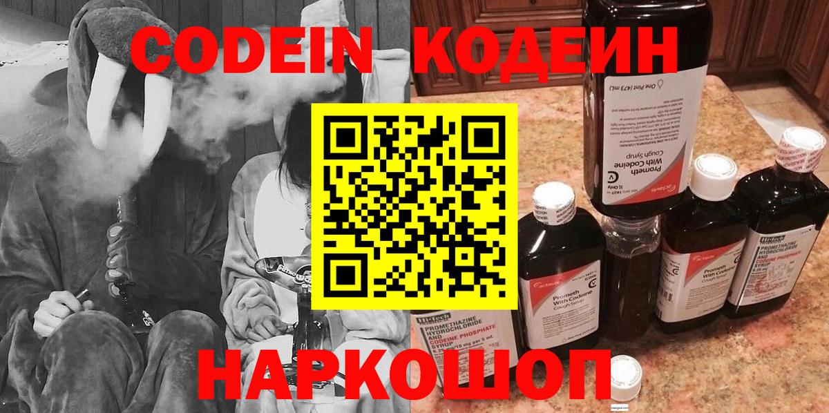 Кодеин Purple Drank  Вход с VPN  Ирбит  Codein Purple Drank 