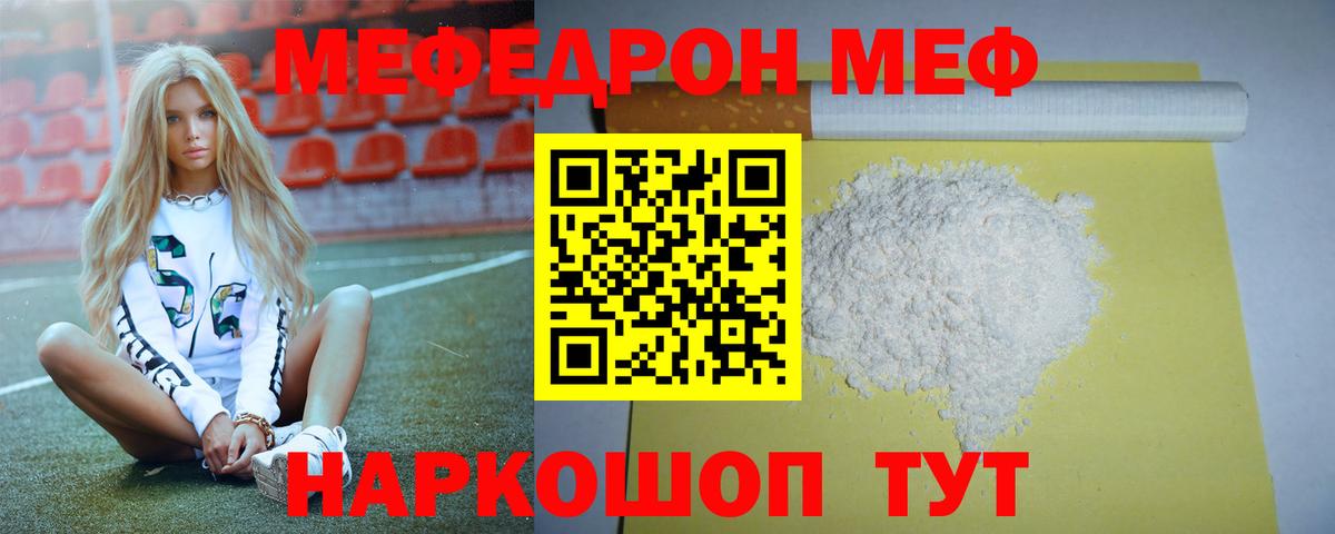 Меф  Ирбит