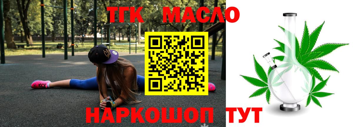 ТГК вейп с тгк  Вход с VPN  Ирбит  ТГК THC oil 